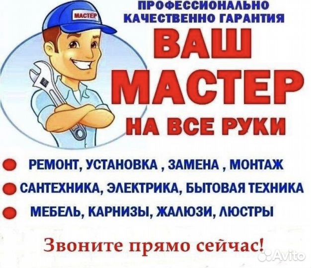 Мастер на час (муж на час )