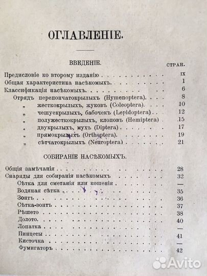 Бабочки,жуки/Рук-во к собиранию насекомых,1908