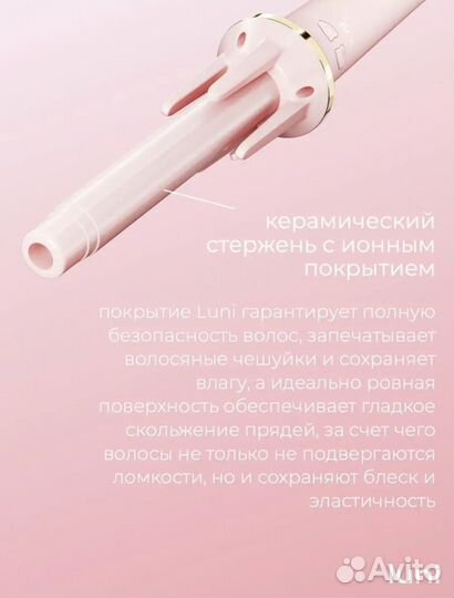 Автоматическая плойка