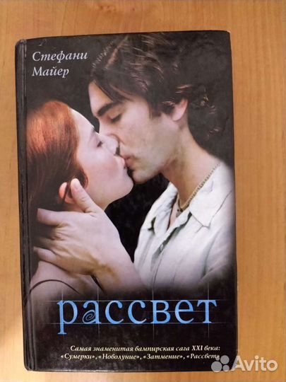 Сумерки. Рассвет