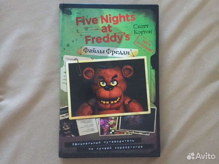 Книга путеводитель FNaF Файлы Фредди