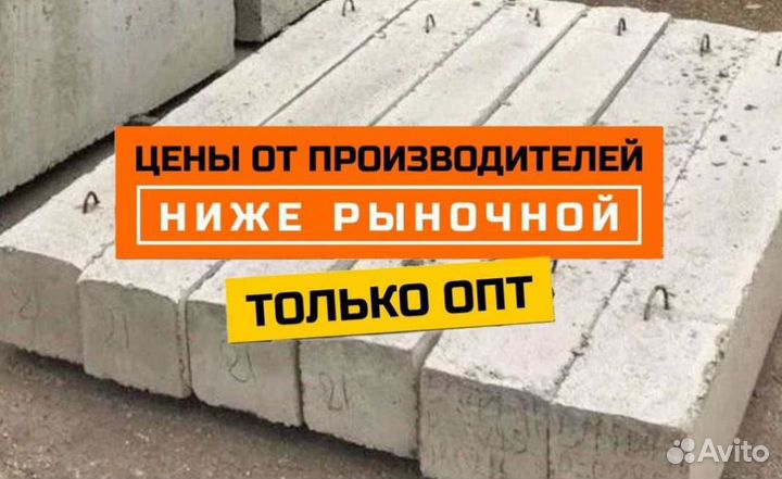 Бетонные дорожные плиты опт