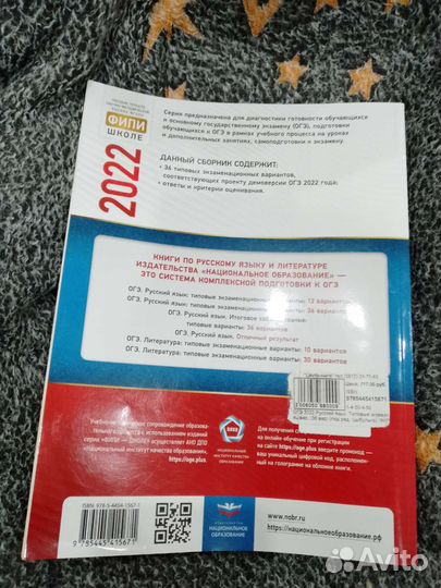 Огэ русский язык 2022