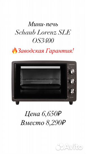 Электропечи Schaub Lorenz SLE