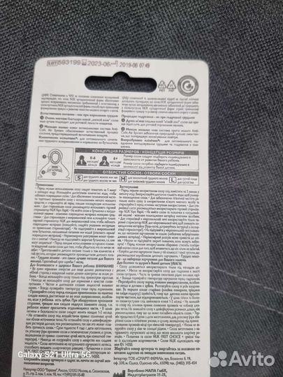 Две соски к бутылочке Nuk