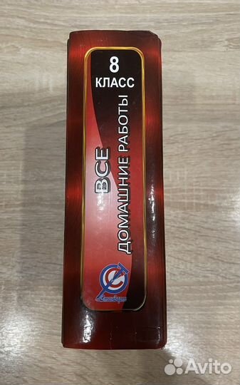 Решебник 8 класс