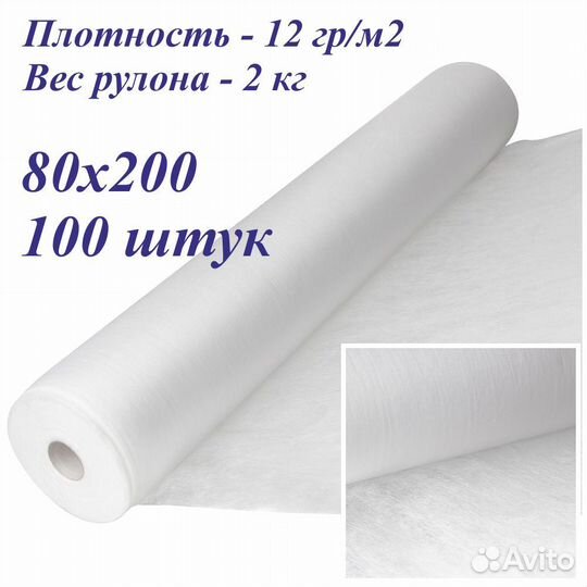 Одноразовые простыни 80х200 в рулоне 100 шт