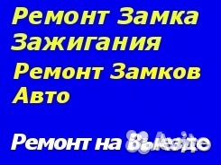 Вскрытие автомобилей оренбург