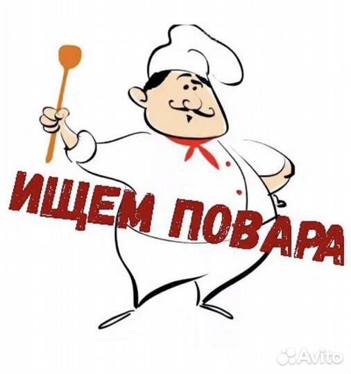 Повар