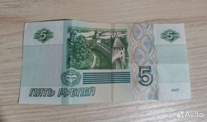 Пятирублевая банкнота 777 купюра