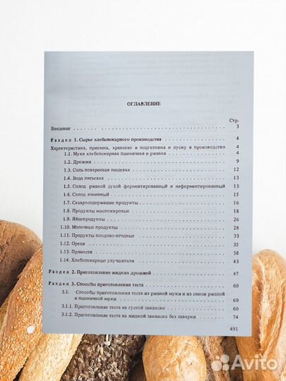 Сборник технол. инстр. для производства хлебобулоч