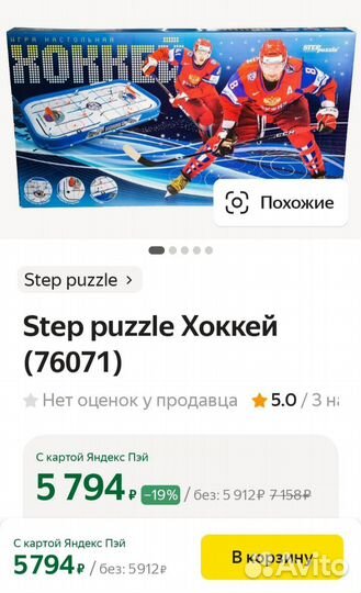 Настольный Хоккей