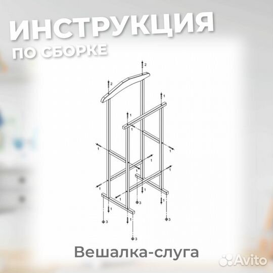 Деревянная вешалка-слуга напольная