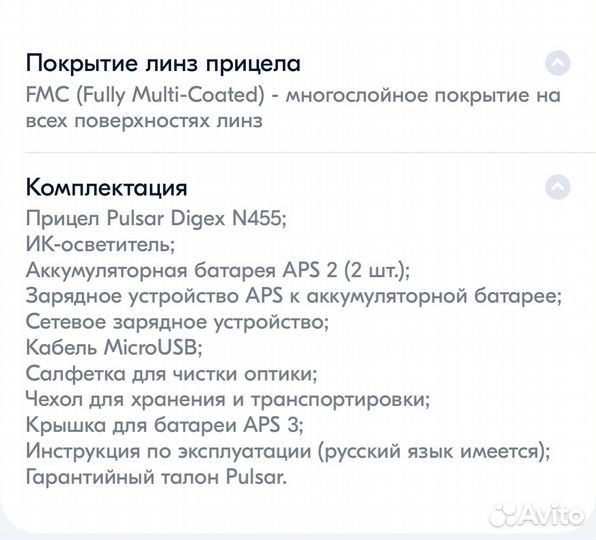 Цифровой прицел ночного видения Pulsar digex N455