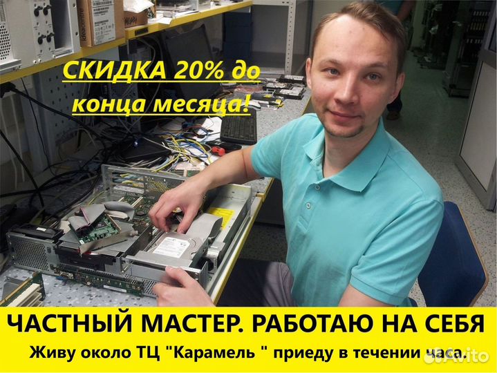 Ремонт Компьютеров и Ноутбуков Компьютерный Мастер