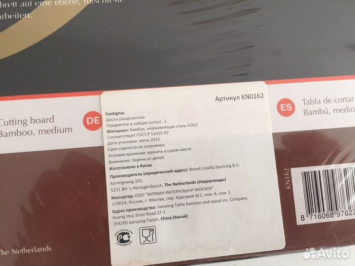 Разделочная доска Fontignac