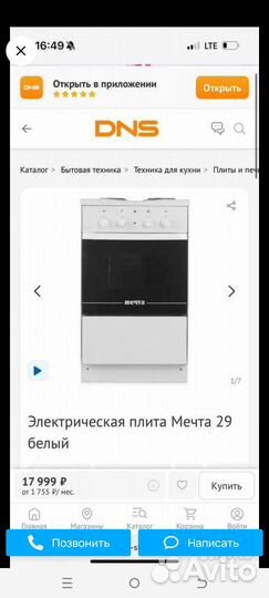 Плита электрическая мечта 29