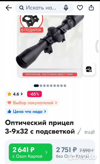 Оптический прицел 3-9x32 с подсветкой