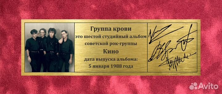 Кино Группа Крови золотой винил с автографами