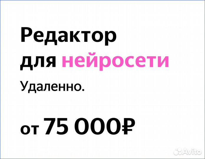 Редактор текстов для искусственного интеллекта