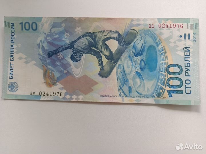 Банкнота 100рублей Сочи 2014