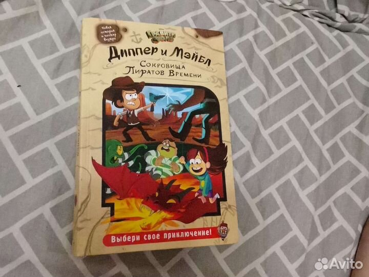 Книга: Диппер и Мейбл