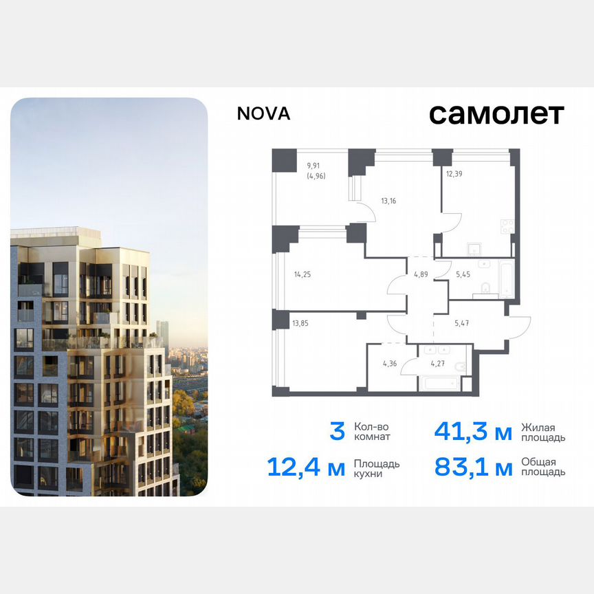 3-к. квартира, 83,1 м², 30/40 эт.