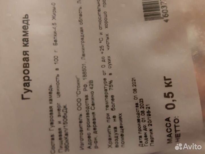 Гуаровая камедь