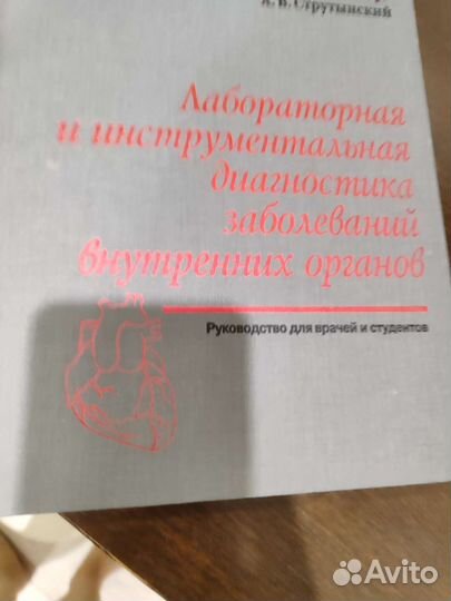 Медицинская литература