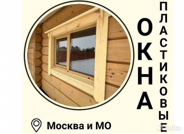 Окна за 1 день