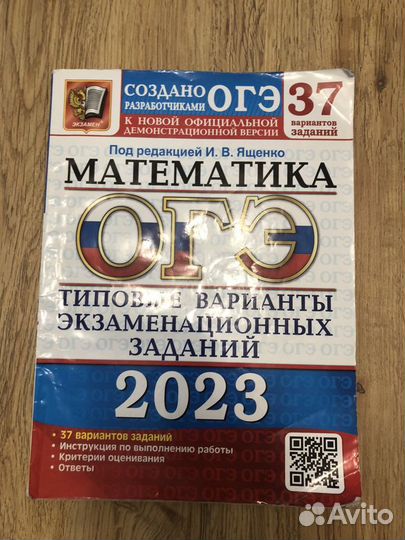 Решение варианта 9 огэ ященко 2023