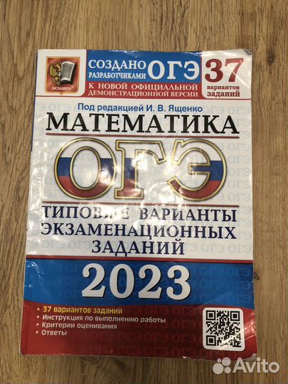 Ященко 2023 огэ 50