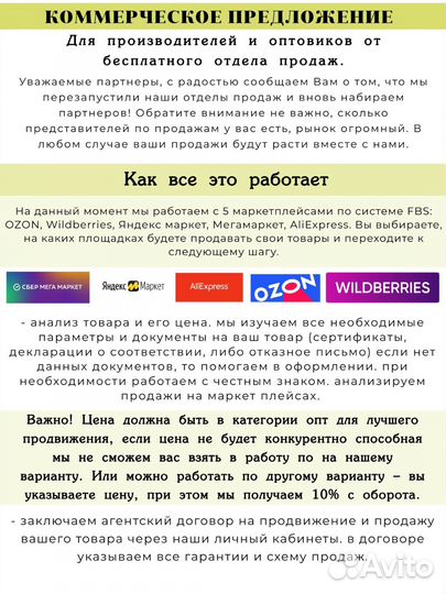 Дропшиппинг Продавцы (Мы продадим ваш товар)