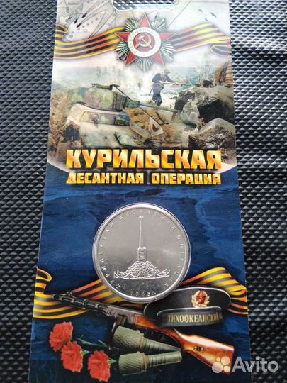 Курильская десантная операция в блистере