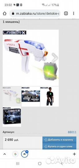 Лазерный пистолет
