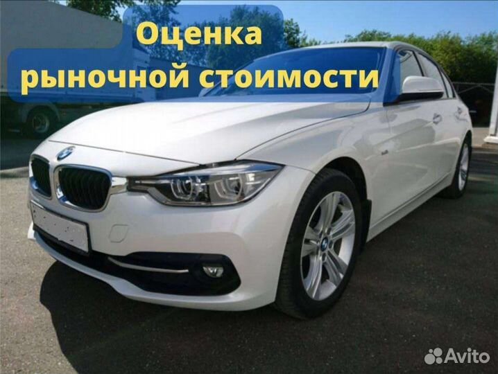 Независимая экспертиза и Оценка автомобиля