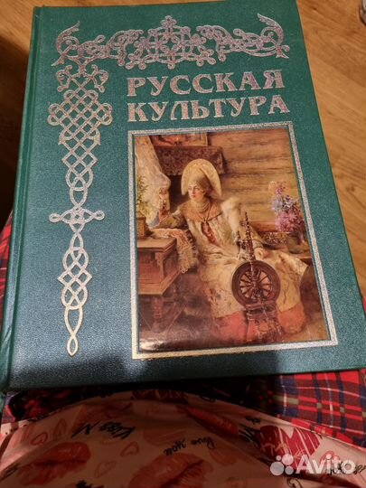 Русская культура.С древнейших времен до наших дней