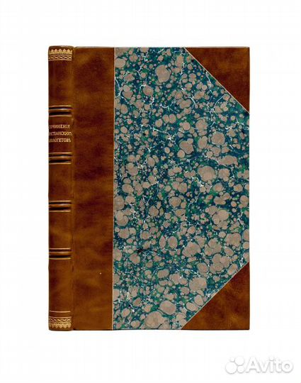 Сочинения древних христианских апологетов