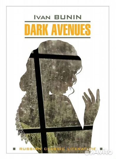 Dark Avenues Бунин Иван Алексеевич