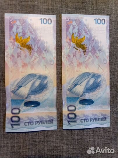 100 р. Сочи 2 шт, серия Аа