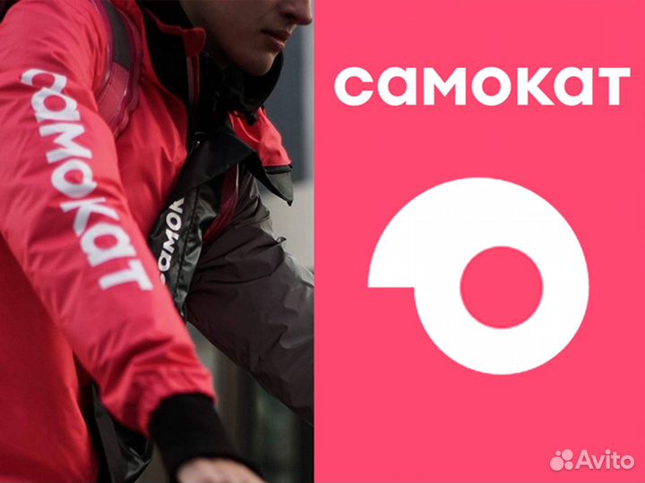 Курьер Самокат