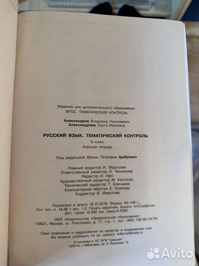 Русский язык. 6 класс, Цыбулько