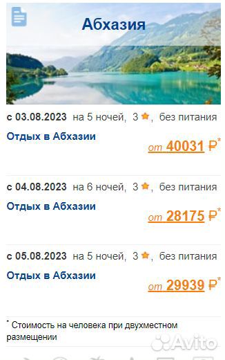 Отдых по всем направлениям