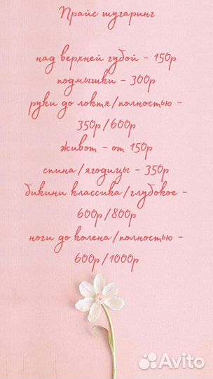 Шугаринг (депиляция), массаж лица и тела