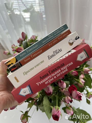 Анна Гавальда книги