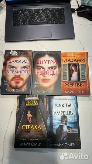Книги Майк Омер