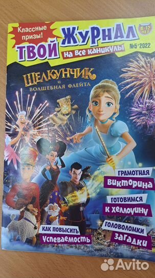 Детские журналы новые