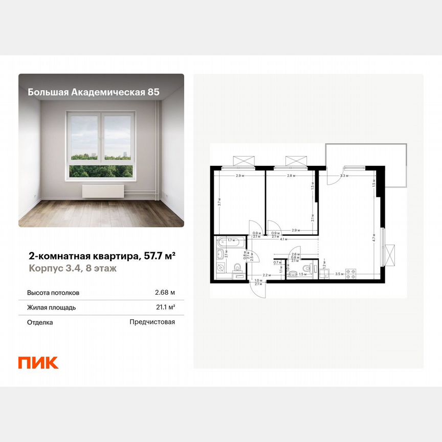 2-к. квартира, 57,7 м², 8/24 эт.