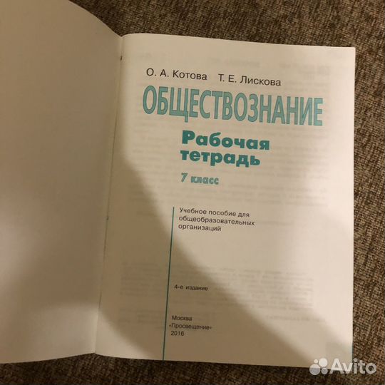Рабочая тетрадь по обществознанию 7 класс