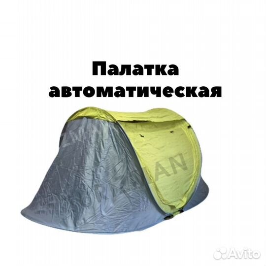 Палатка автоматическая 2 местная